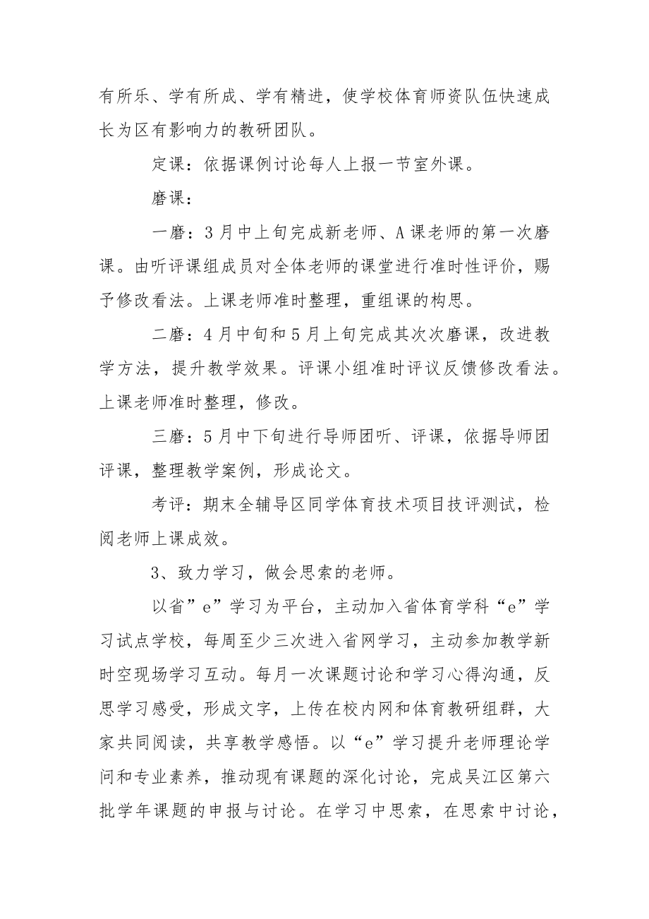 体育教研组工作方案(合集15篇).docx_第2页