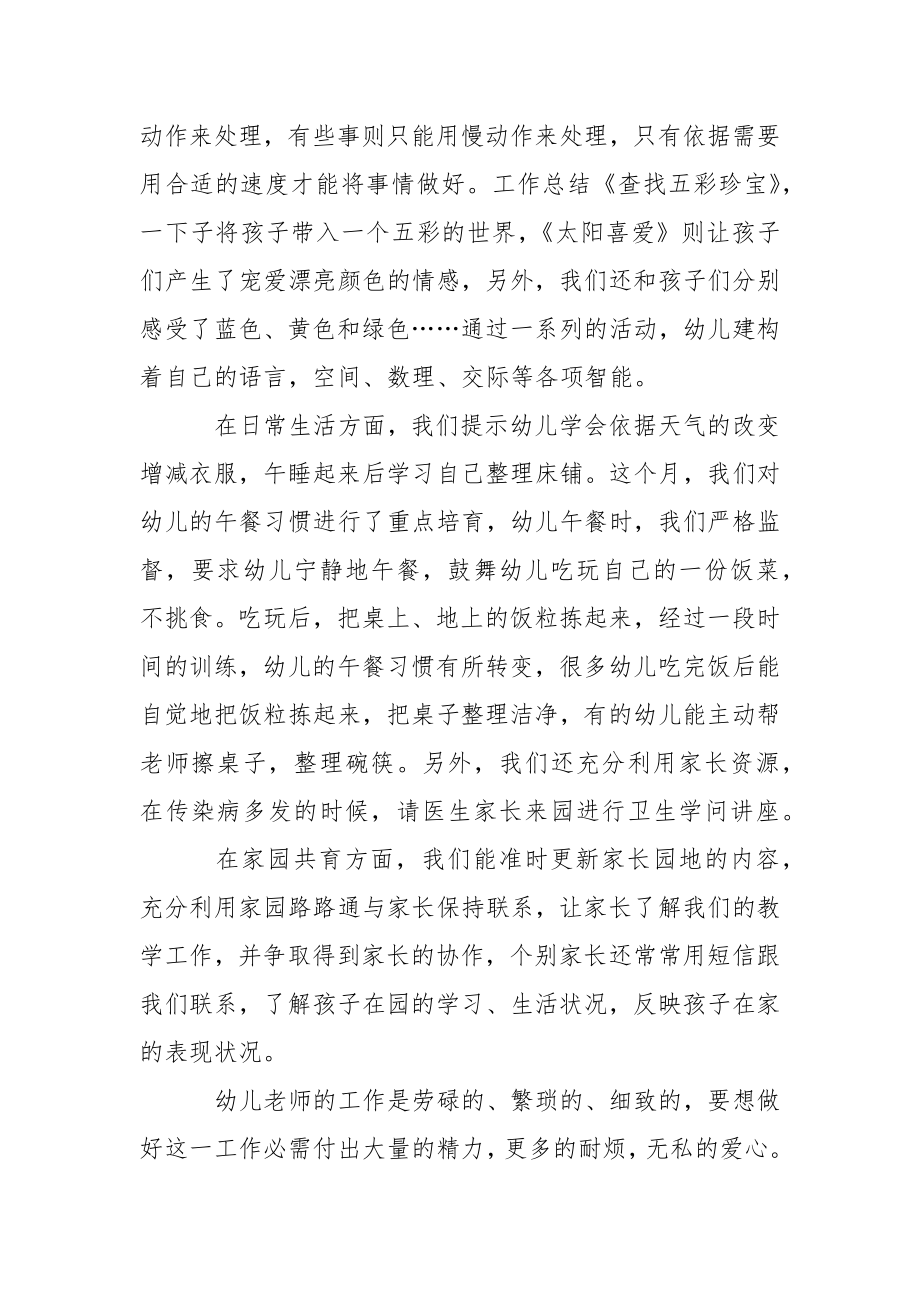 关于幼儿教学总结模板六篇.docx_第2页