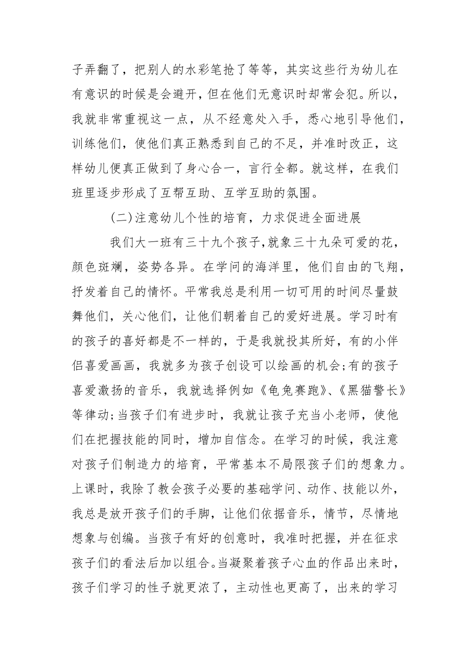 关于幼儿保教学期总结汇编十篇.docx_第2页