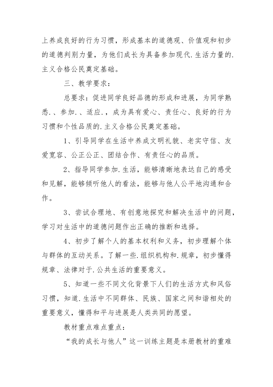 关于品德与社会教学总结4篇.docx_第2页