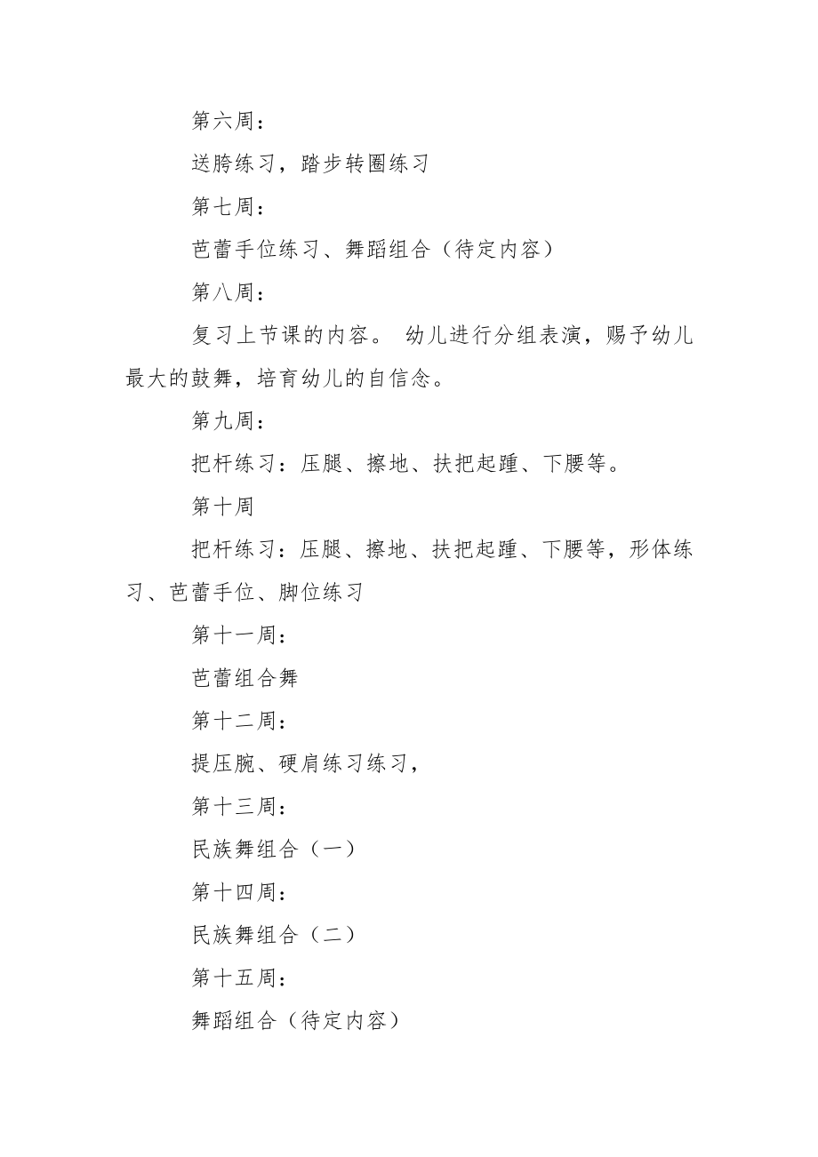 关于幼儿园教学方案模板锦集四篇.docx_第2页