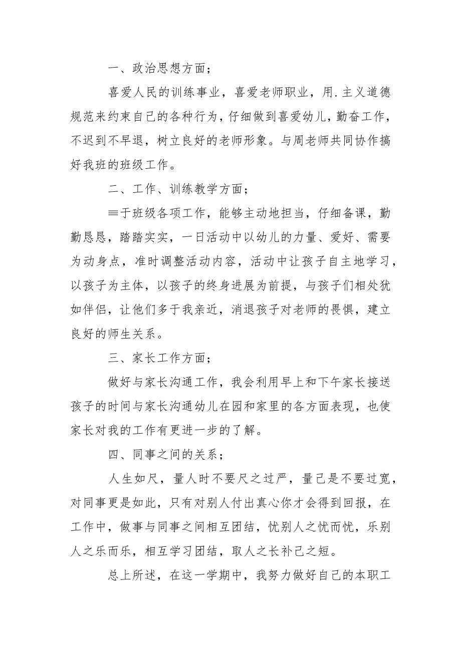 关于幼儿教学总结范文集锦9篇.docx_第2页