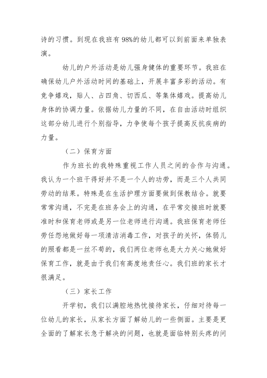 关于幼儿教学总结模板合集六篇.docx_第2页