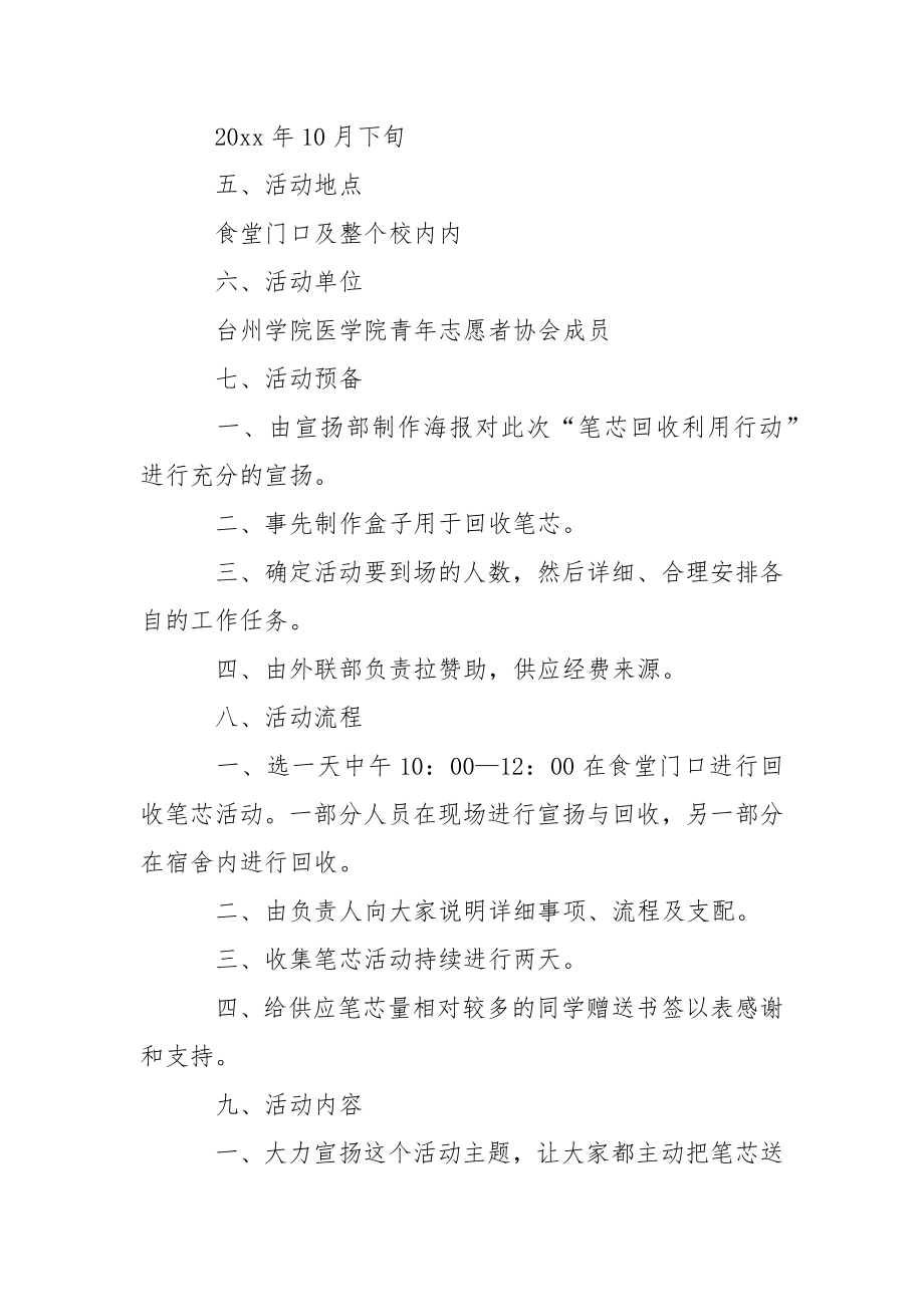 关于活动策划范文九篇.docx_第2页