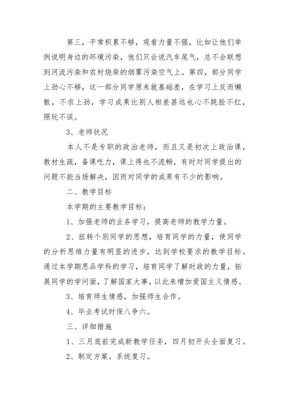 【热门】老师个人工作方案范文汇编五篇.docx_第2页