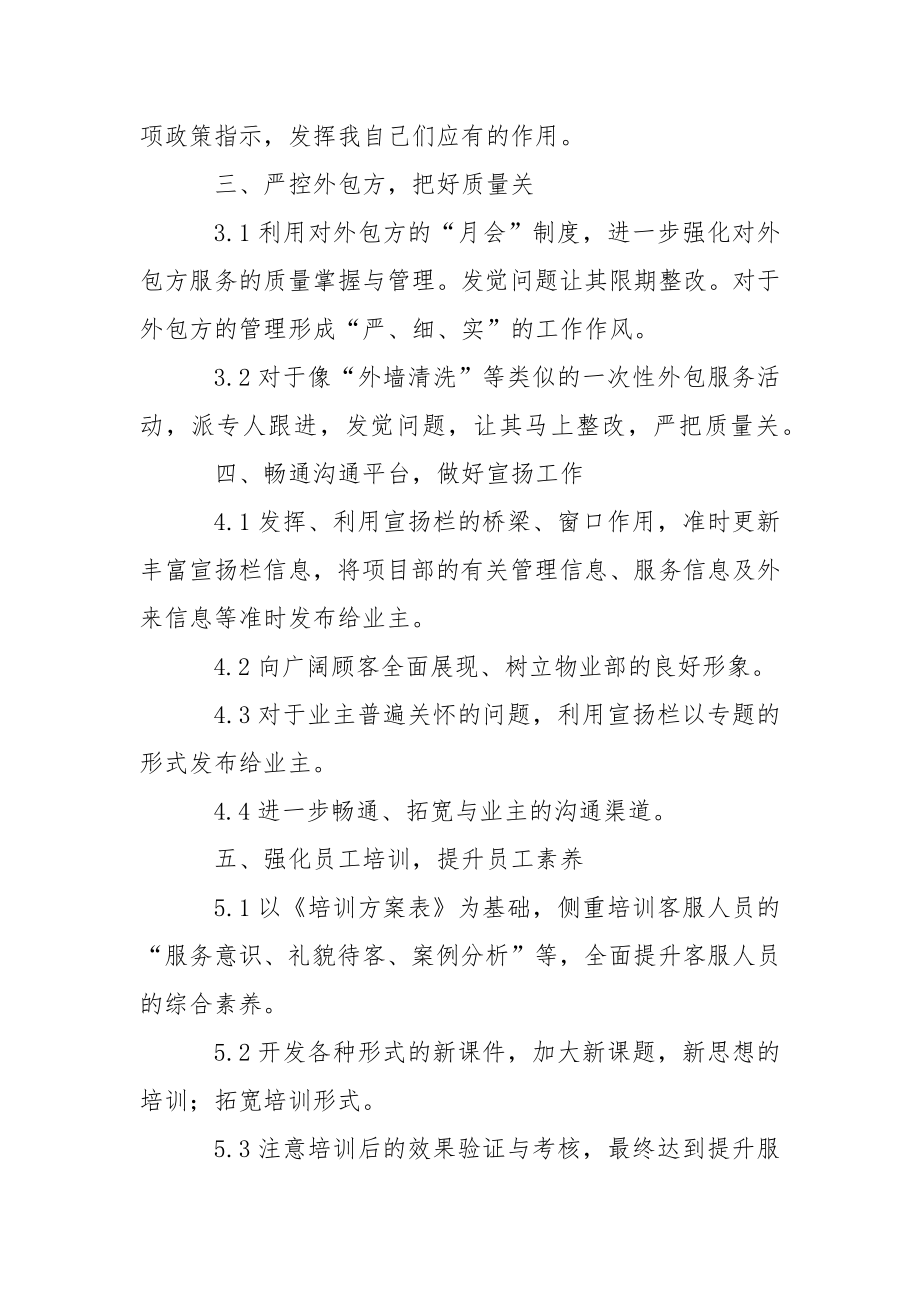 公司客服工作方案_1.docx_第2页