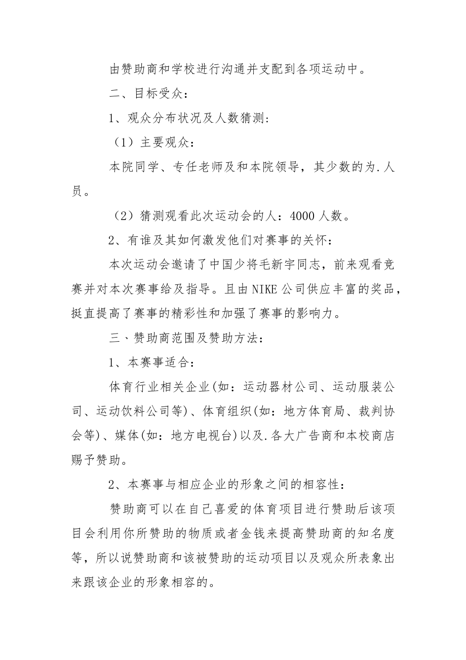 关于公关活动策划合集五篇.docx_第2页