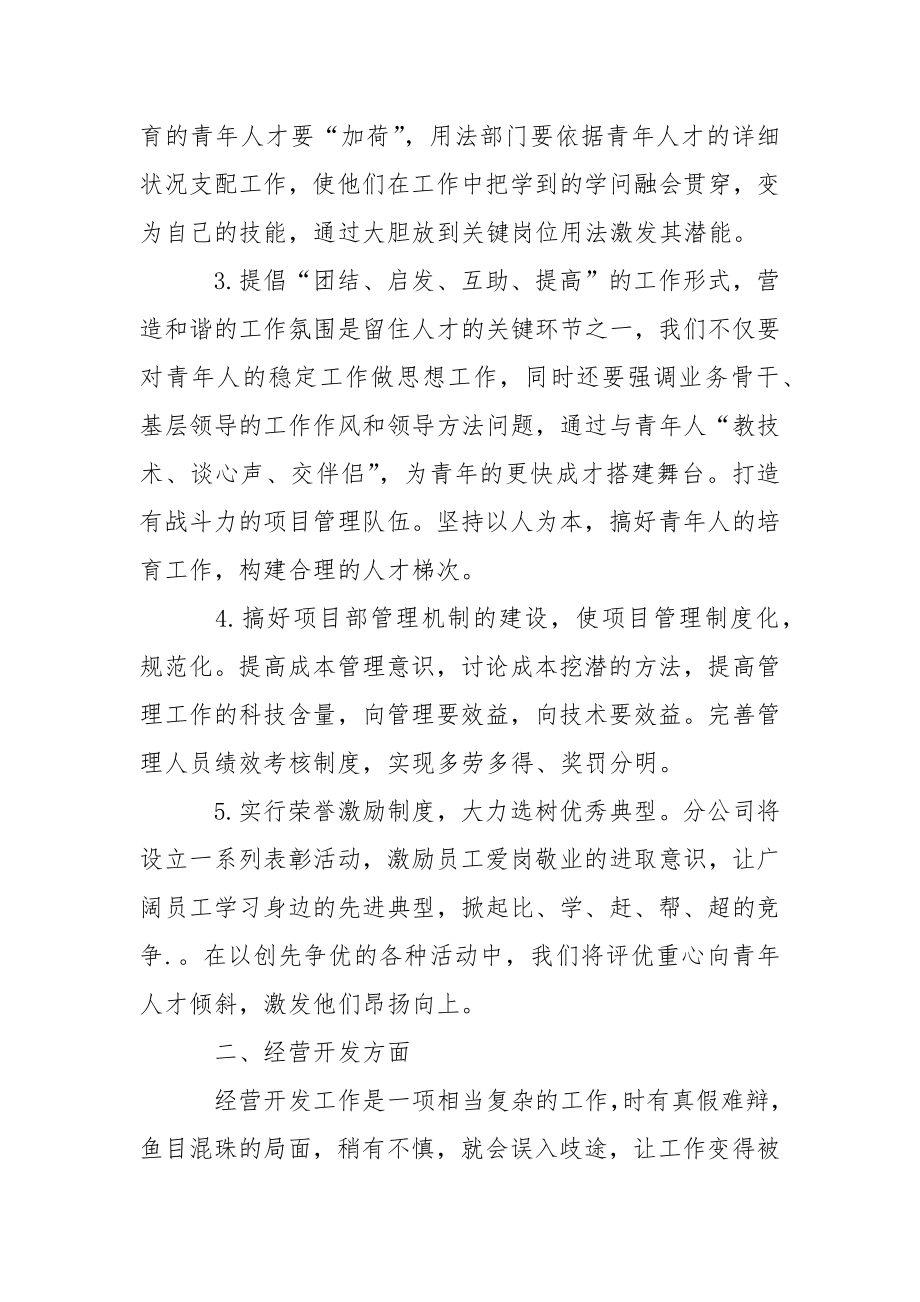 企业员工工作方案_1.docx_第2页