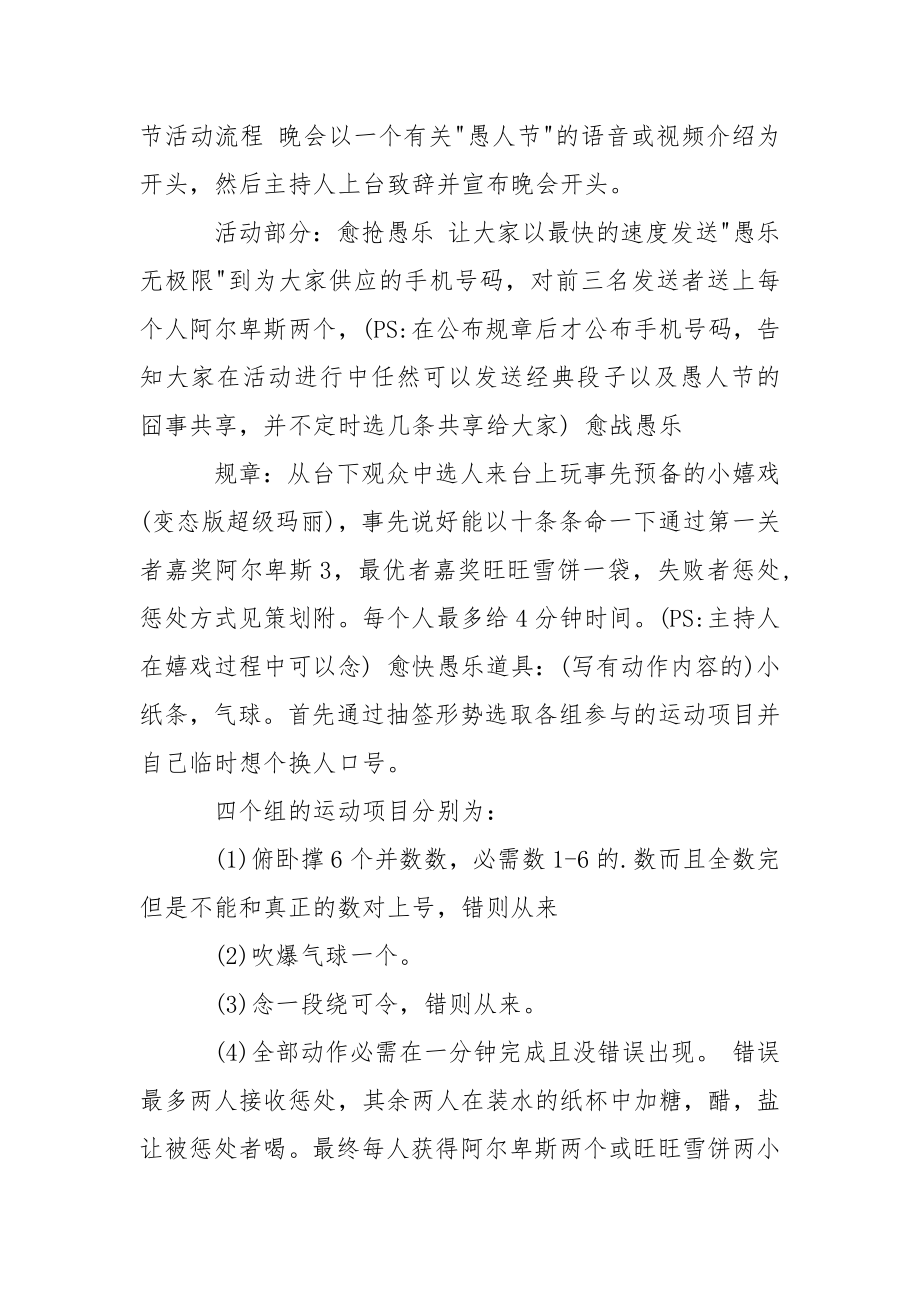 公司庆祝愚人节活动策划方案.docx_第2页