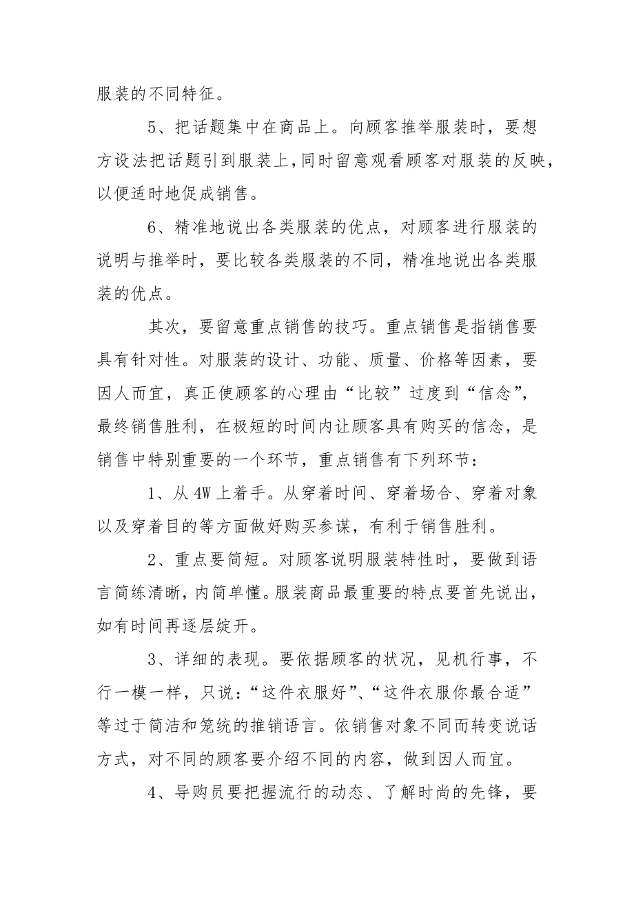 导购年终总结三篇.docx_第2页