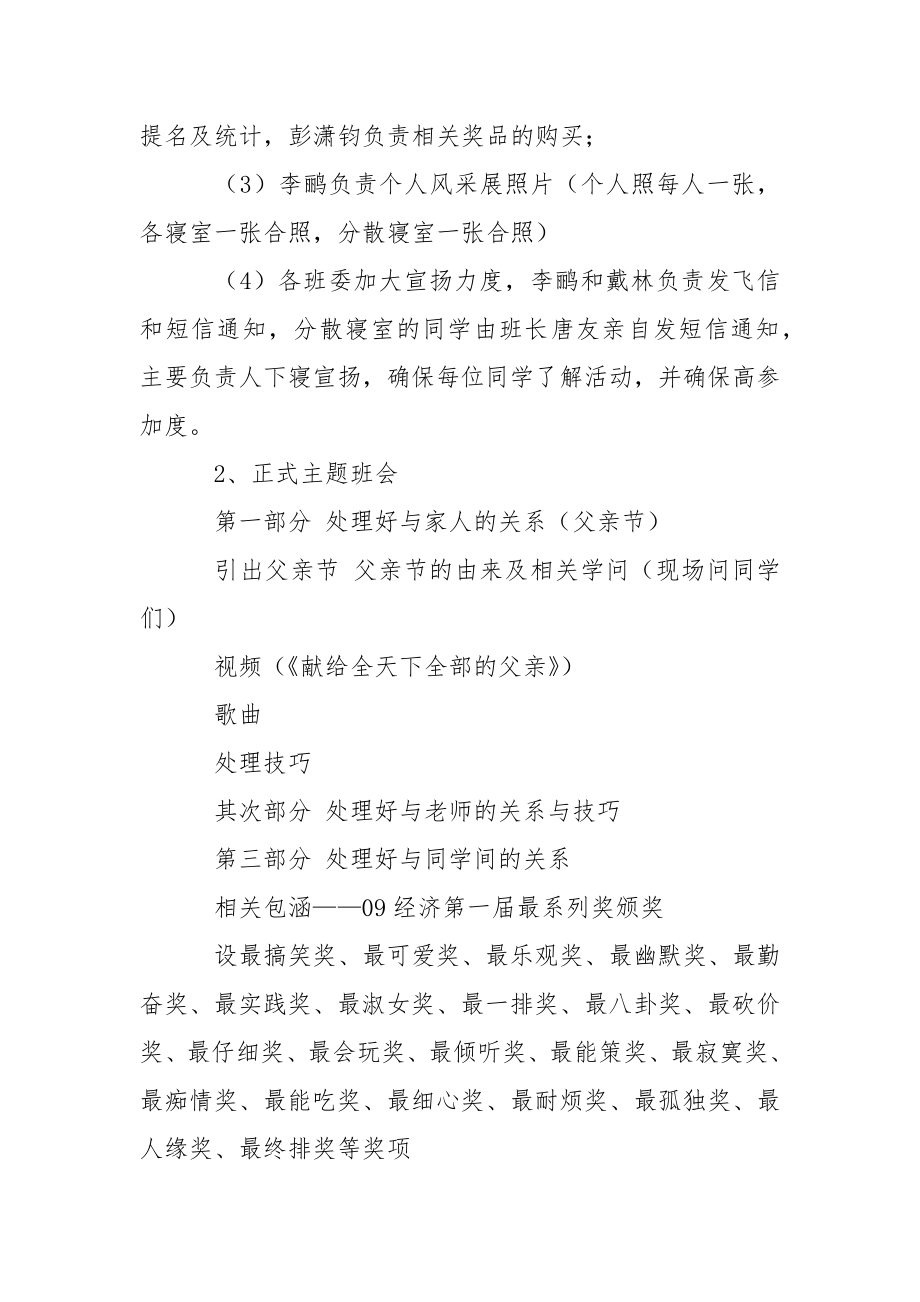 【精品】主题活动策划汇编五篇.docx_第2页