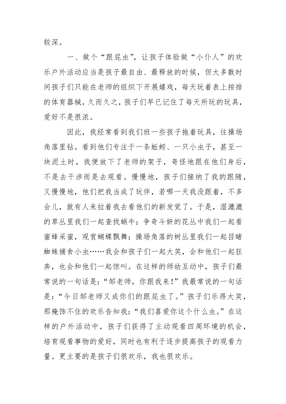 关于幼儿园教学总结汇编九篇.docx_第2页