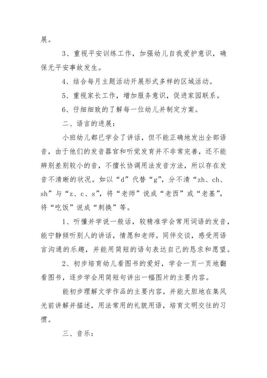 关于幼儿园小班幼儿教学总结范文集锦8篇.docx_第2页