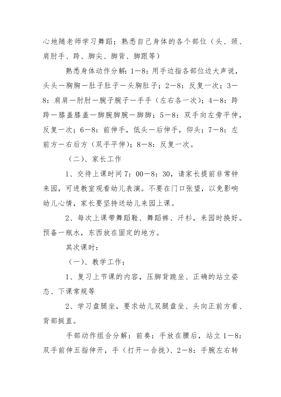 关于幼儿园小班教学方案模板集锦10篇.docx_第2页