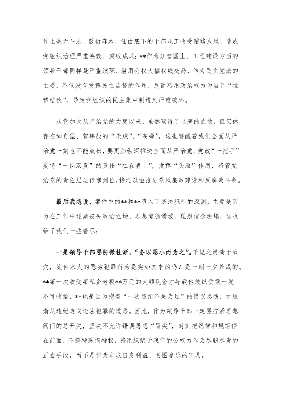 “以案‘四说’”发言材料.docx_第2页