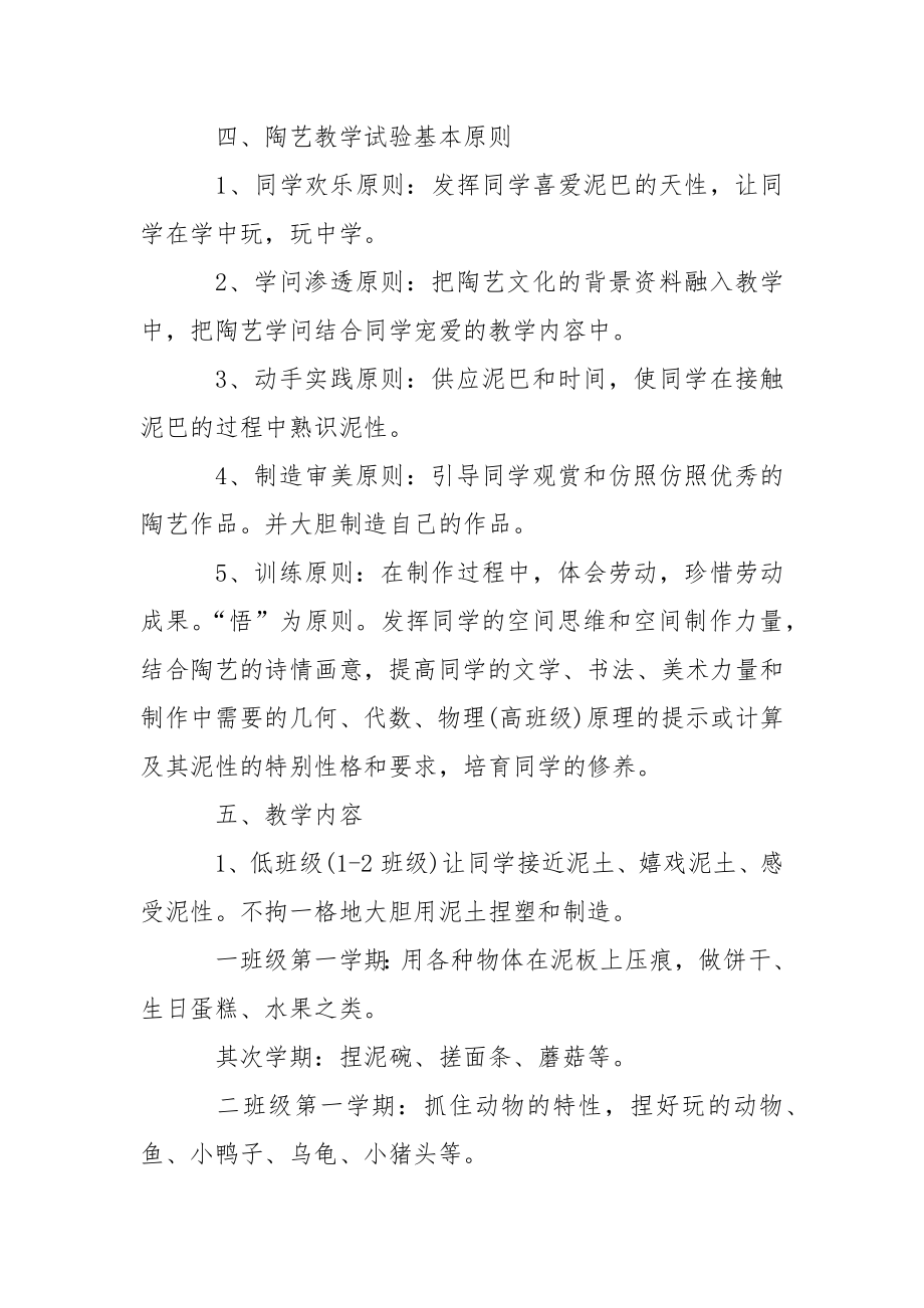 关于学校教学教学方案模板集合8篇.docx_第2页