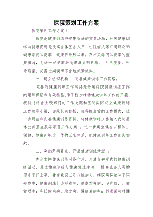 医院策划工作方案_3.docx