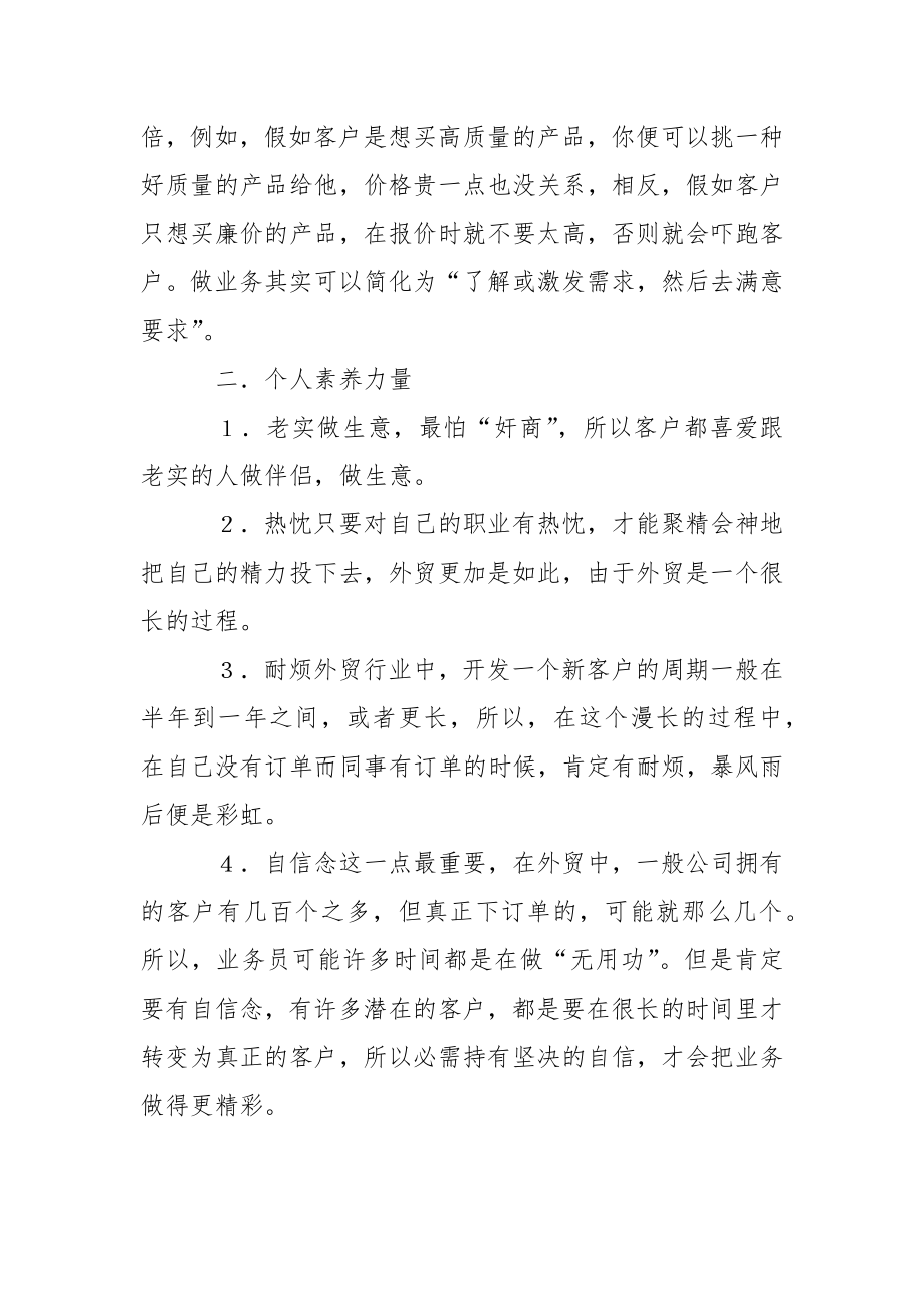 业务员工作总结：外贸业务员年终个人总结.docx_第2页