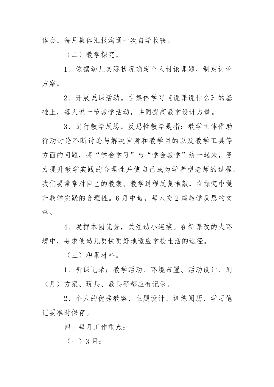 其次学期幼儿园教学方案集合5篇.docx_第2页