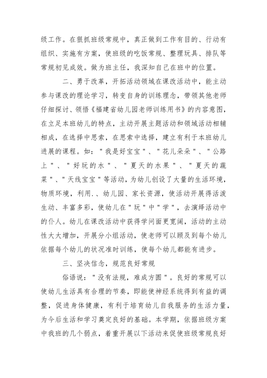 关于幼儿园老师的教学总结4篇.docx_第2页