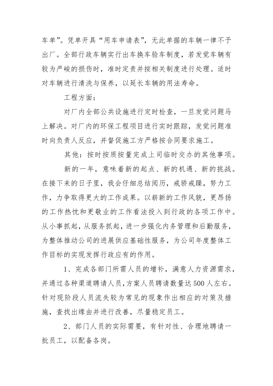 公司行政专员工作方案.docx_第2页