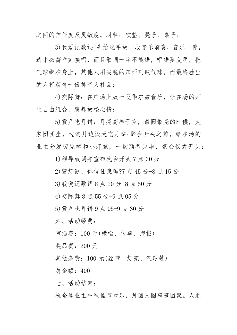 【精选】活动策划方案范文汇总五篇.docx_第2页