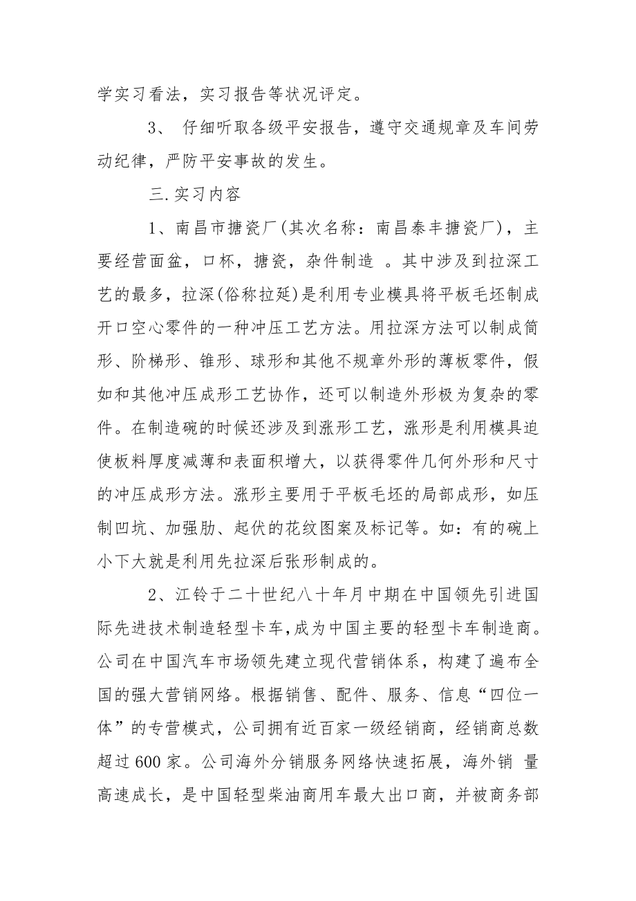 关于实习工作总结合集五篇.docx_第2页