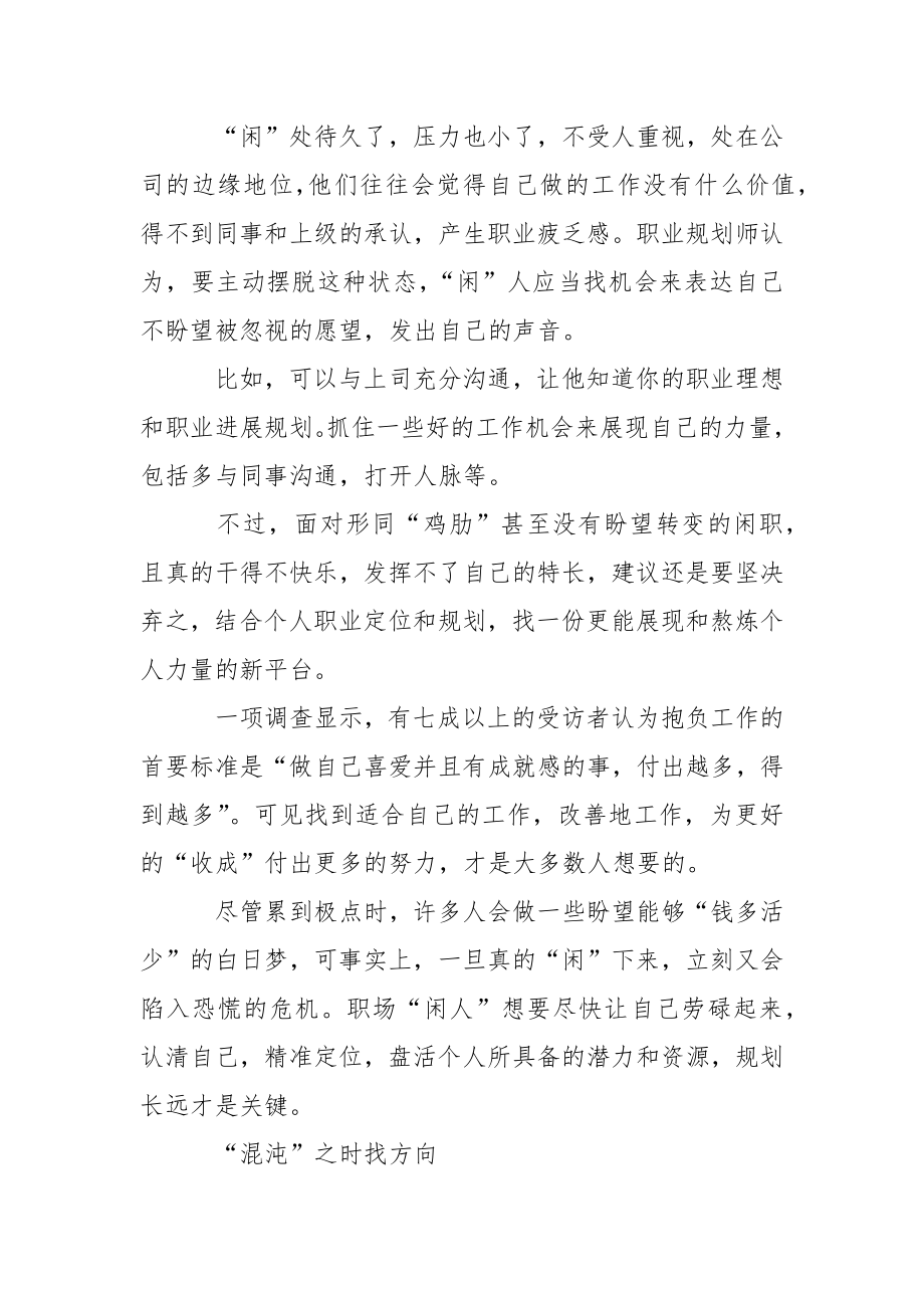 关于做好职业规划汇总4篇.docx_第2页