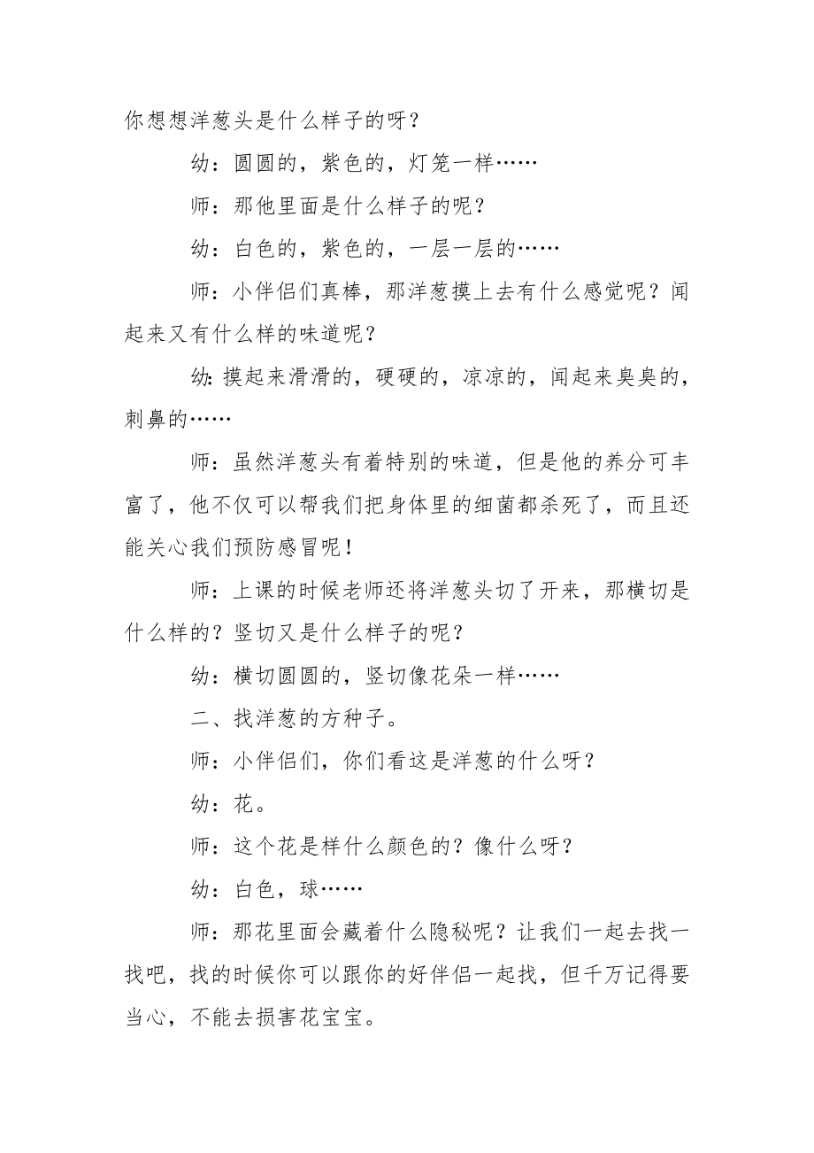 关于幼儿园中班教学方案设计汇编八篇_1.docx_第2页