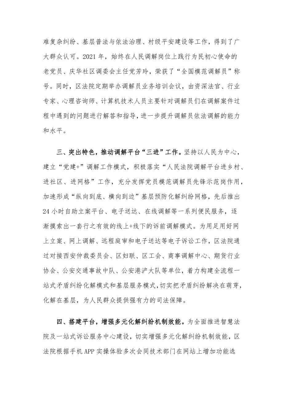 推进全面依法治区典型经验交流材料.docx_第2页