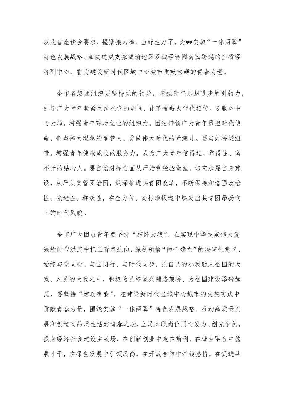 共青团表彰座谈会讲话提纲.docx_第2页