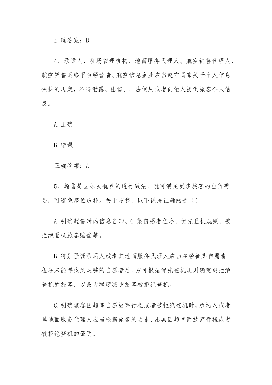 智慧树知到《航空法概论》见面课答案.docx_第2页