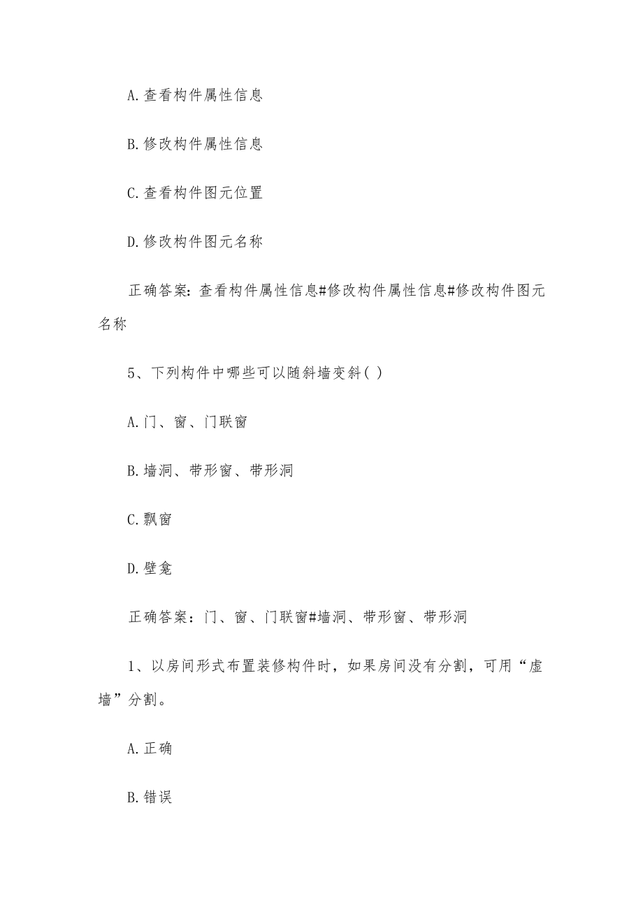 智慧树知到《工程造价软件应用》见面课答案.docx_第2页