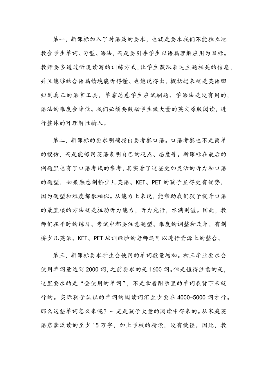 《义务教育英语课程标准（2022年版）》学习心得文稿.docx_第2页