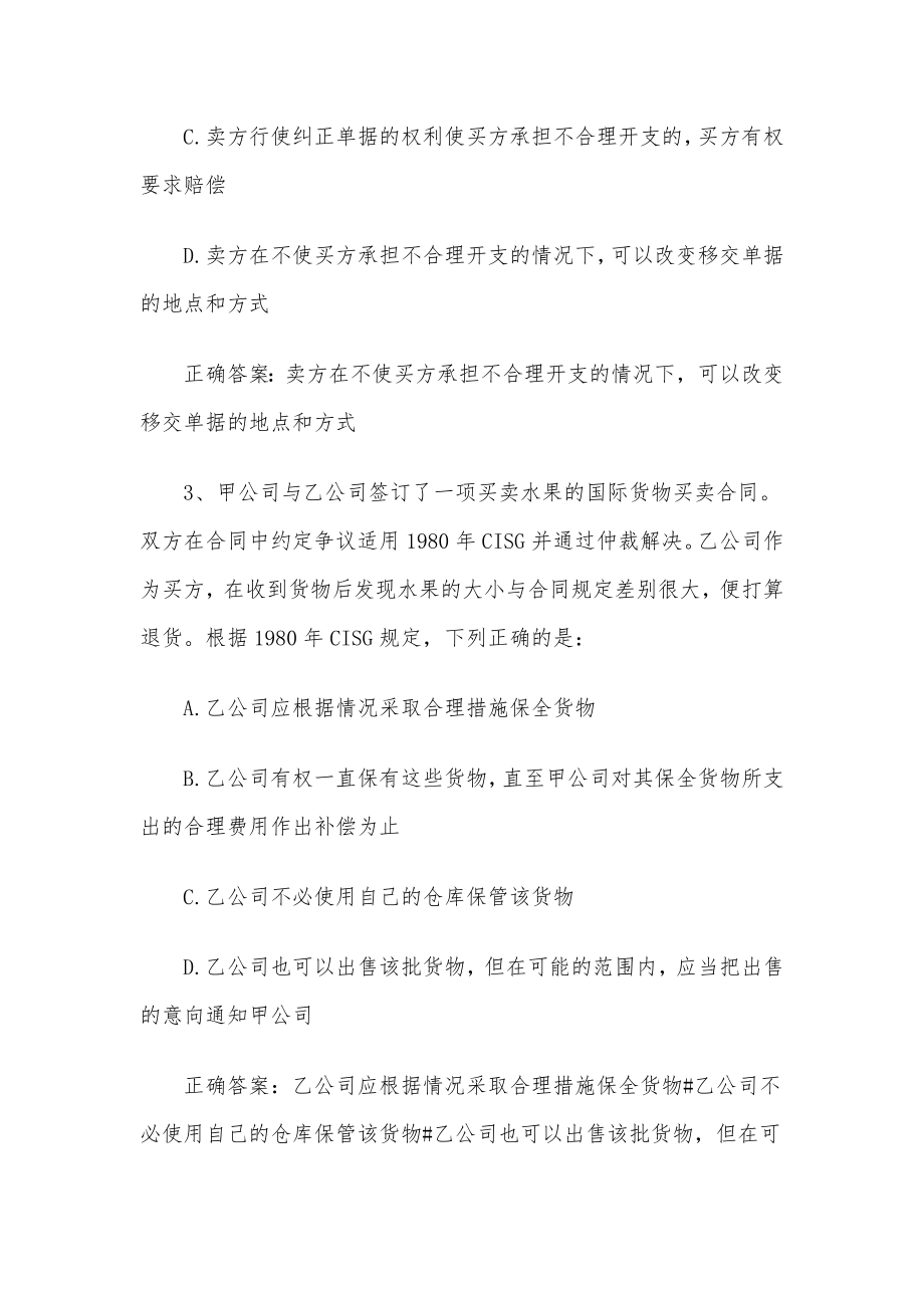 智慧树知到《国际经济法（华东政法大学）》见面课答案.docx_第2页