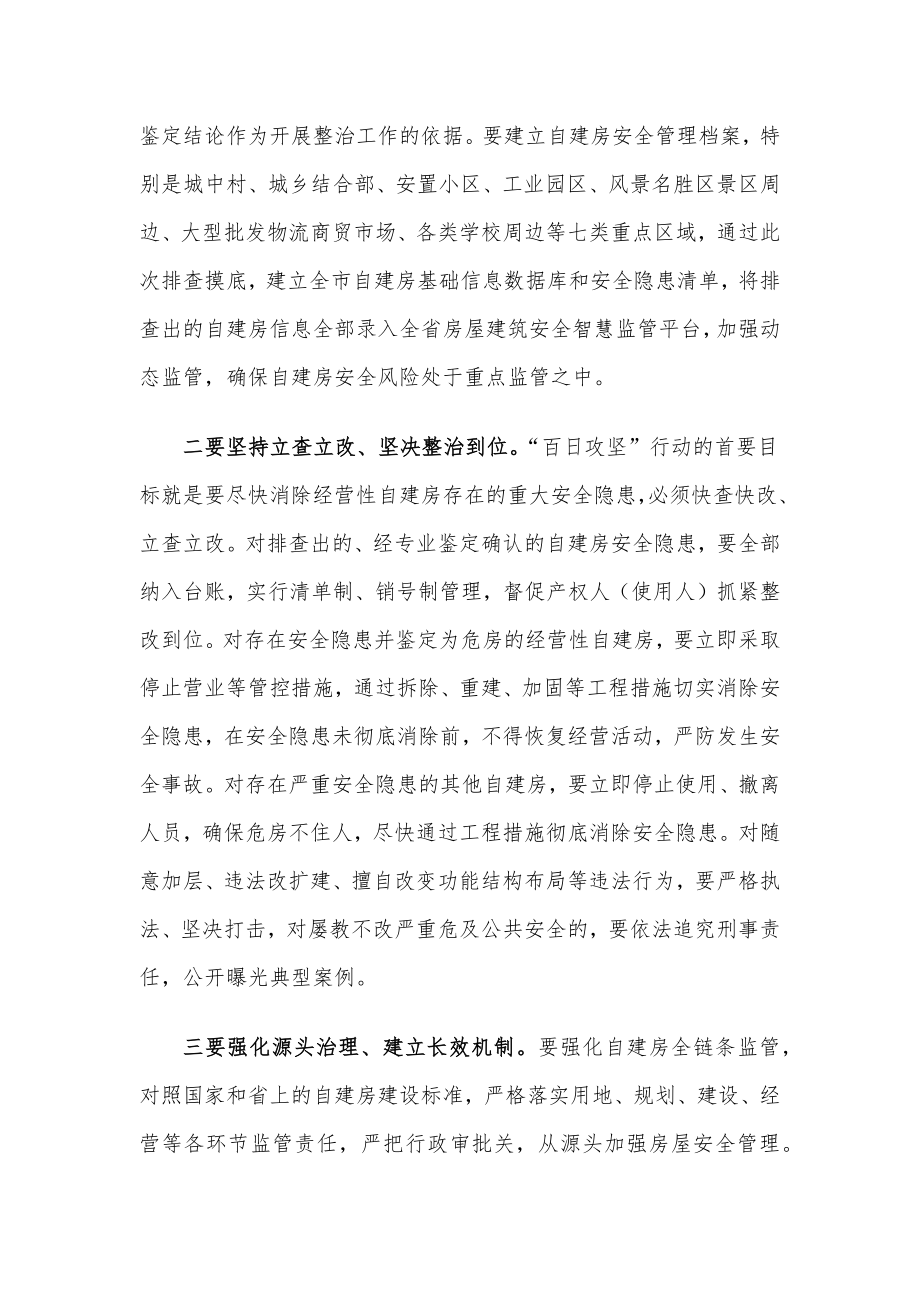 自建房安全隐患排查整治推进会总结讲话提纲.docx_第2页