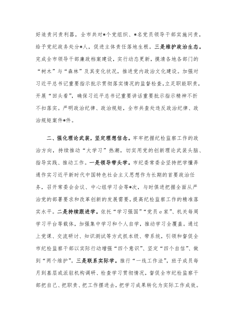 全市纪检监察机关工作总结.docx_第2页