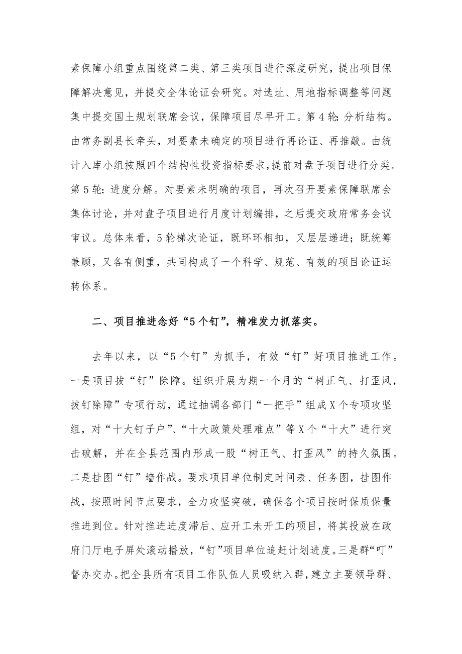 县抓招商引资工作情况汇报.docx_第2页