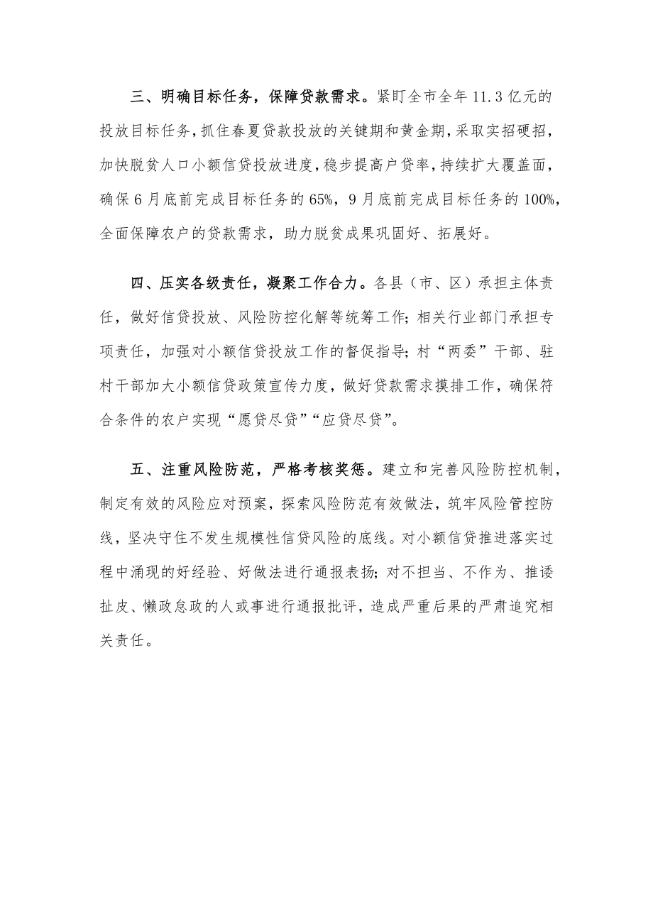 春耕备耕小额信贷投放工作汇报.docx_第2页