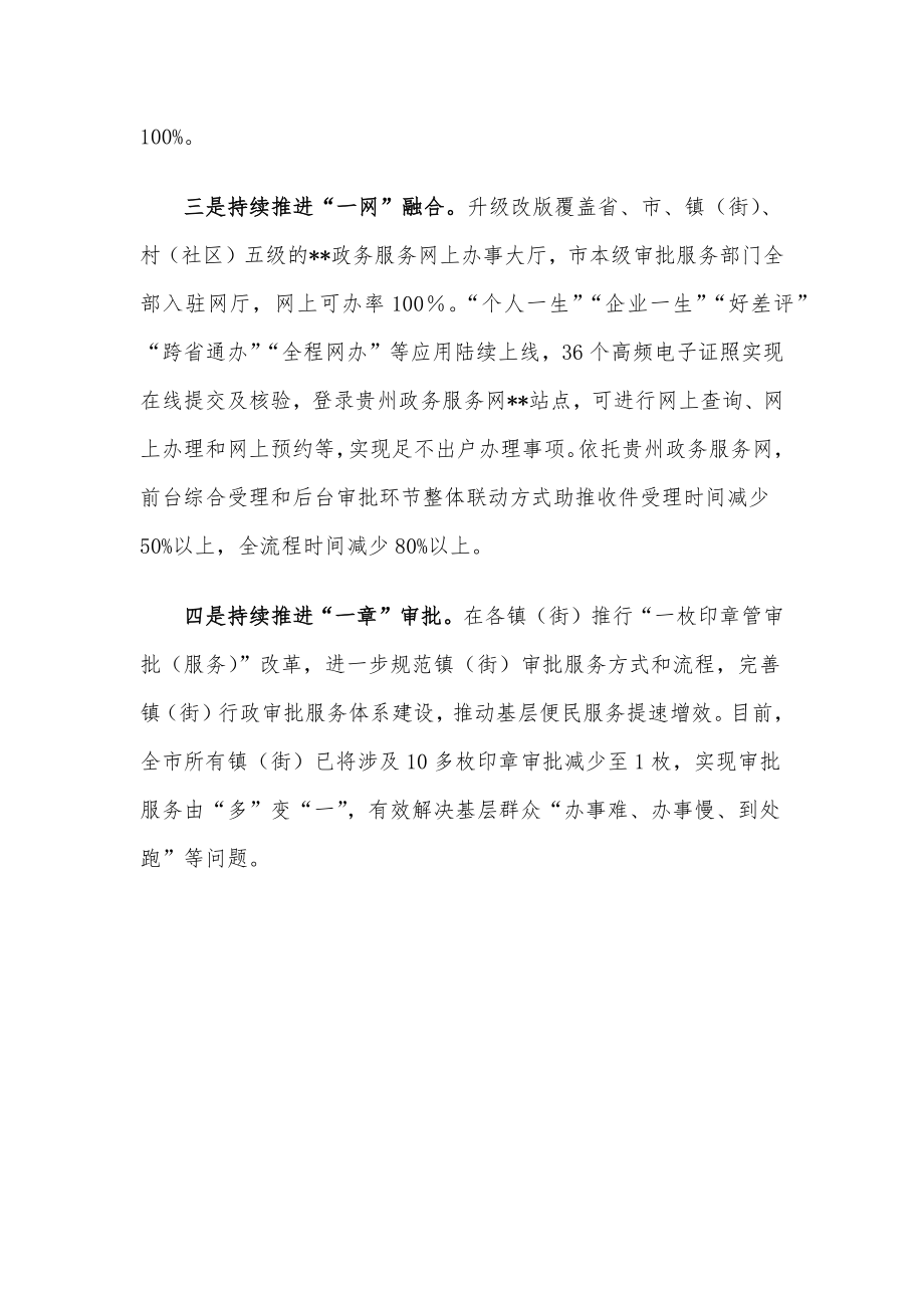 政务服务工作情况汇报.docx_第2页