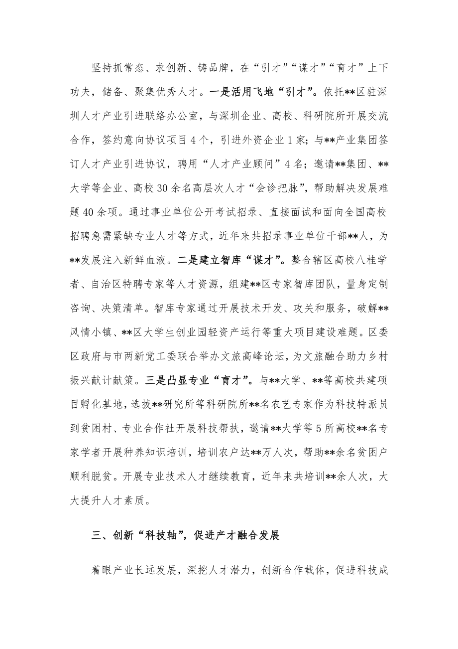 2022年人才工作经验交流发言.docx_第2页