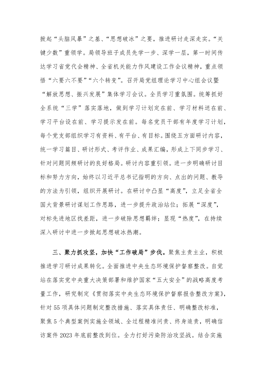 解放思想学习研讨工作汇报.docx_第2页