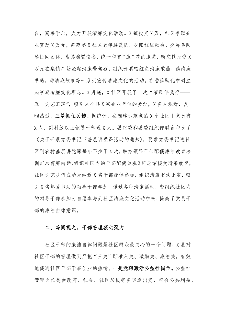 县清廉社区建设工作汇报.docx_第2页