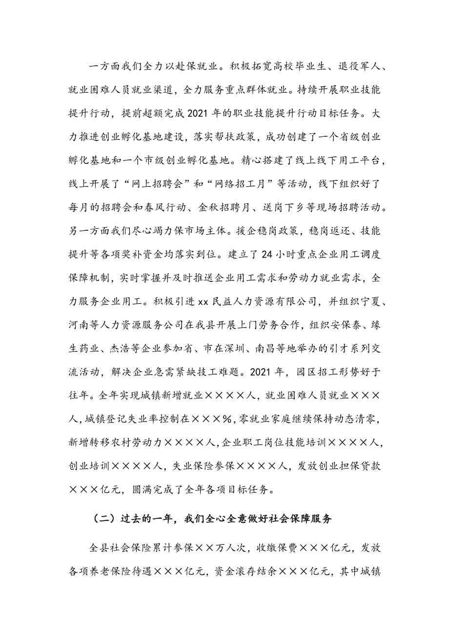 在全县人力资源和社会保障工作会议上的讲话文稿.docx_第2页