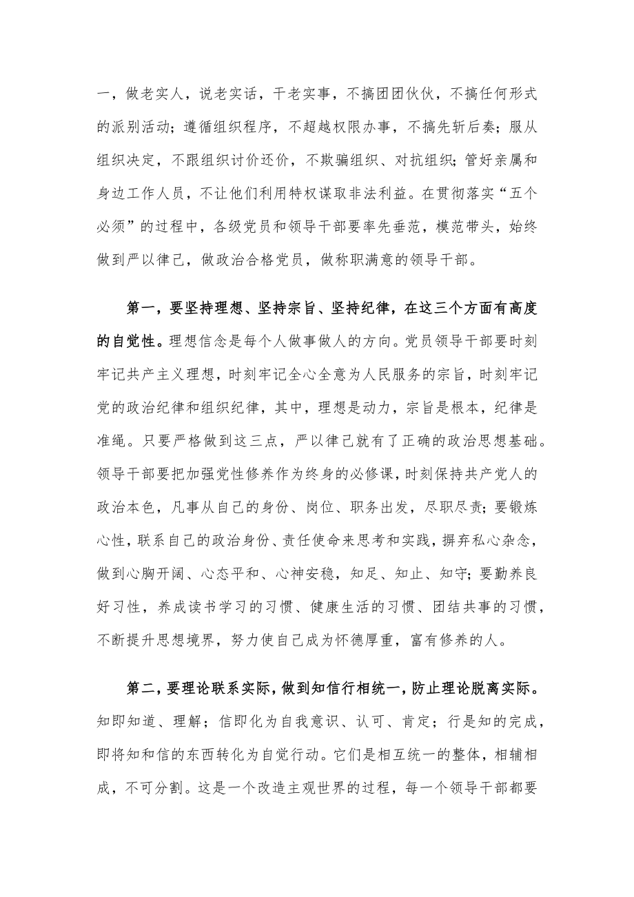 微党课：严以律己 知行合一 做政治上的明白人.docx_第2页