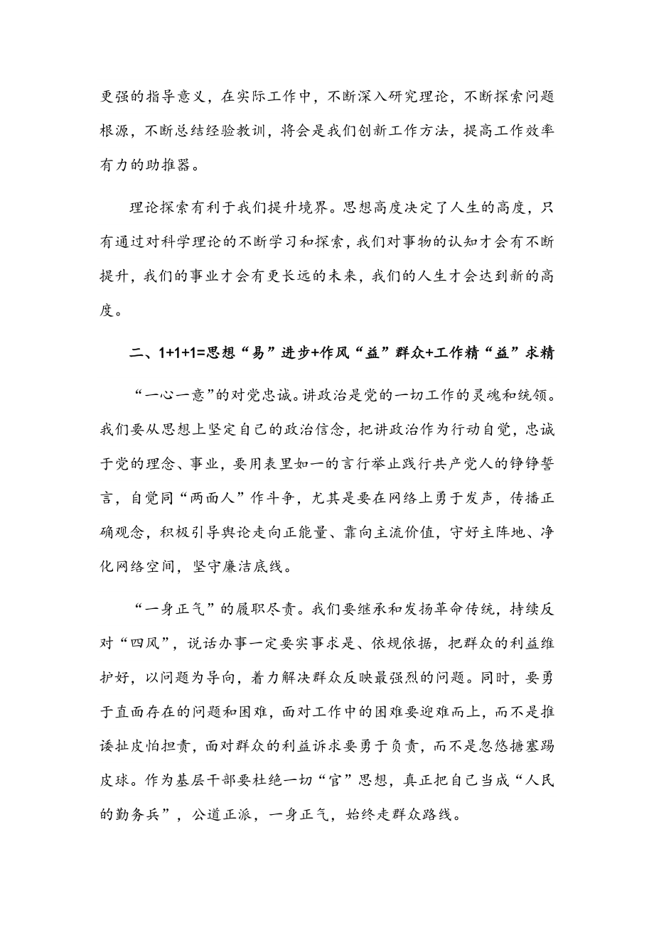 参加党政办公室干部综合素质提升培训班学习体会文稿.docx_第2页