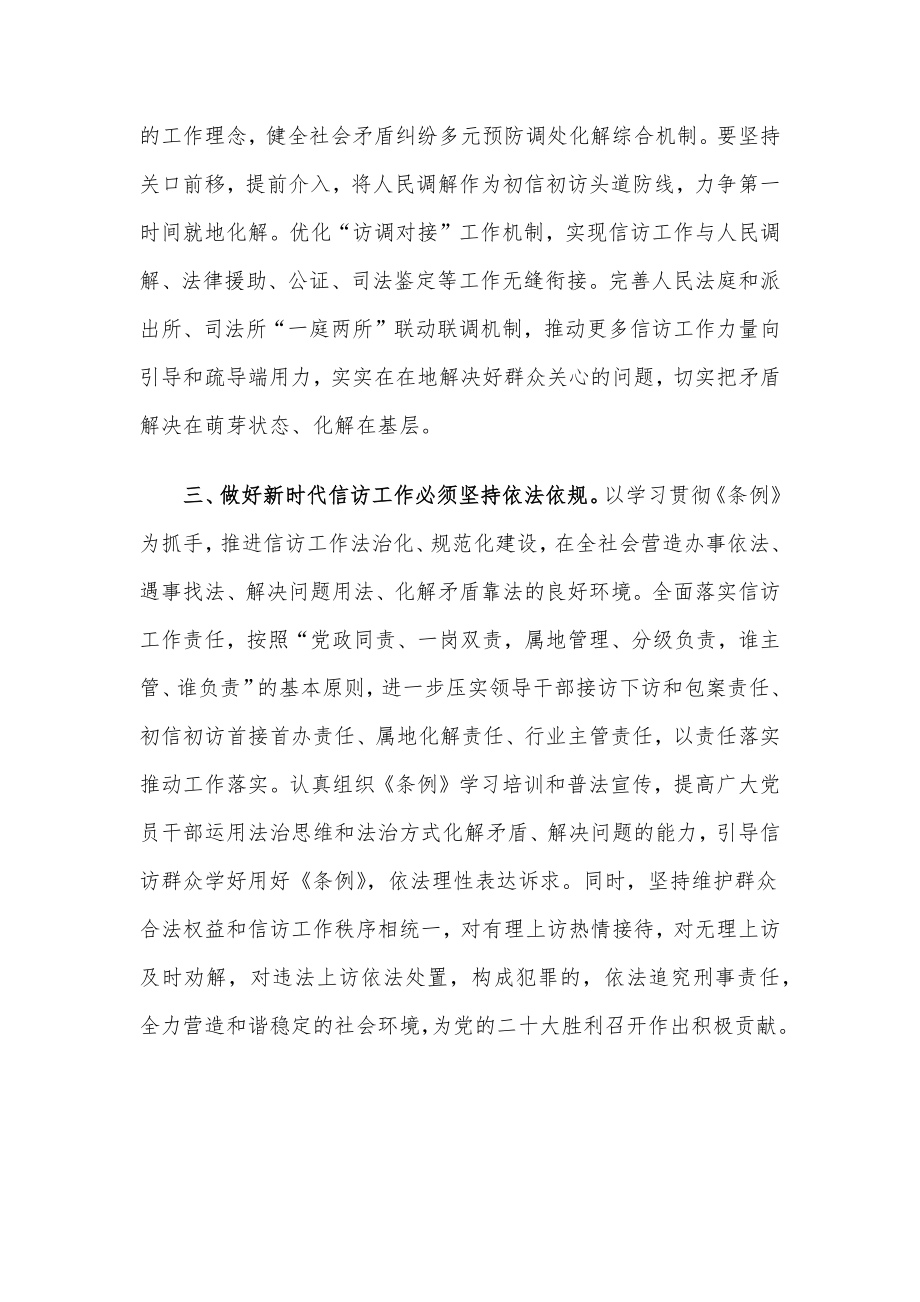 市委书记学习贯彻信访工作条例研讨发言.docx_第2页