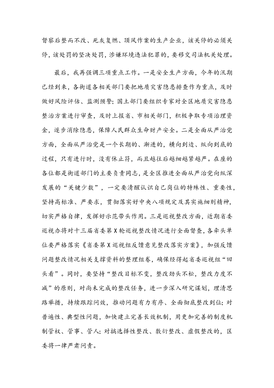 2022年在中央环保督察反馈意见整改工作会议上的讲话文稿.docx_第2页