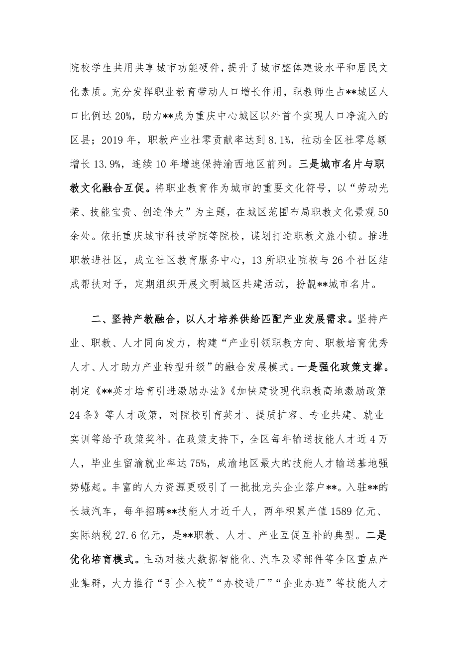 创新技能人才开发模式交流发言.docx_第2页