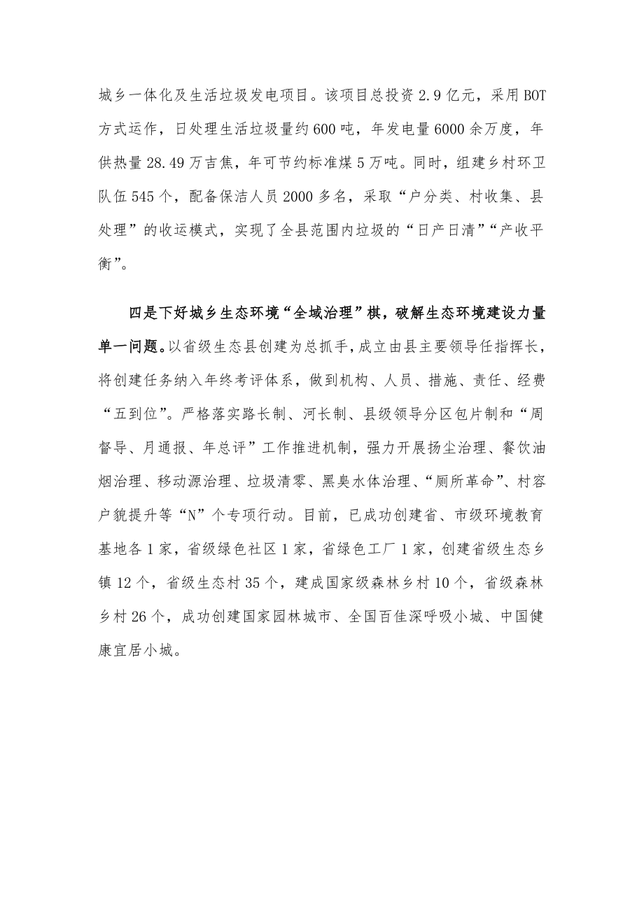 生态环境保护典型经验交流材料.docx_第2页